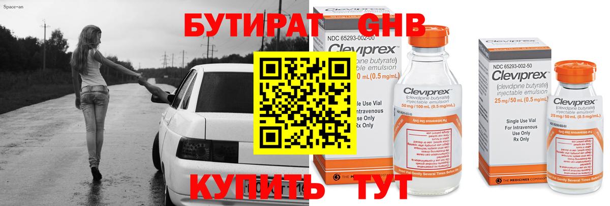 Бутират бутик Лосино-Петровский