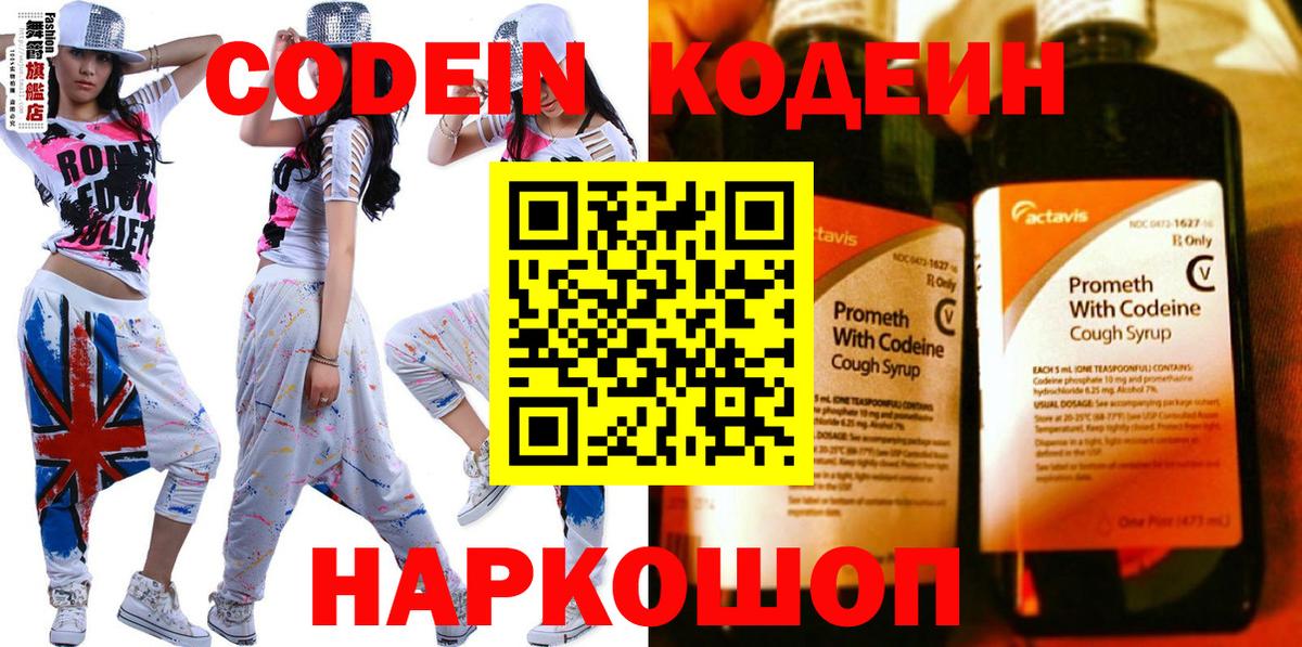 Codein напиток Lean (лин)  Вход с VPN  Лосино-Петровский 