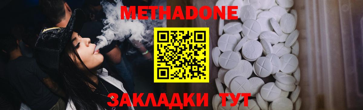 Лосино-Петровский  МЕТАДОН белоснежный  Вход с VPN 